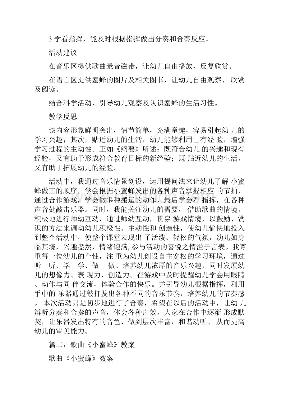 中班音乐教案小蜜蜂doc.docx_第3页