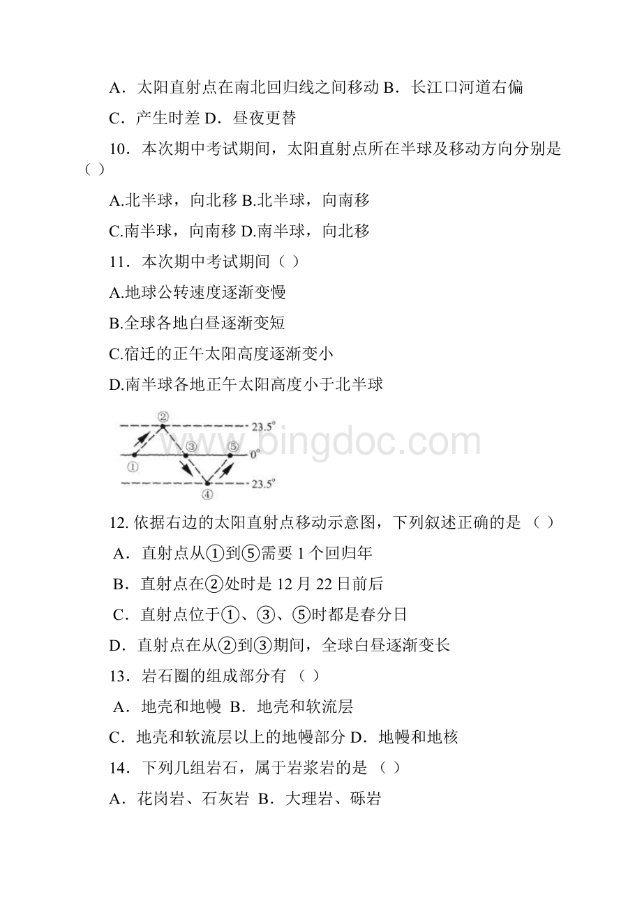 学年高一上学期期中考试地理试题 Word版含答案.docx_第3页