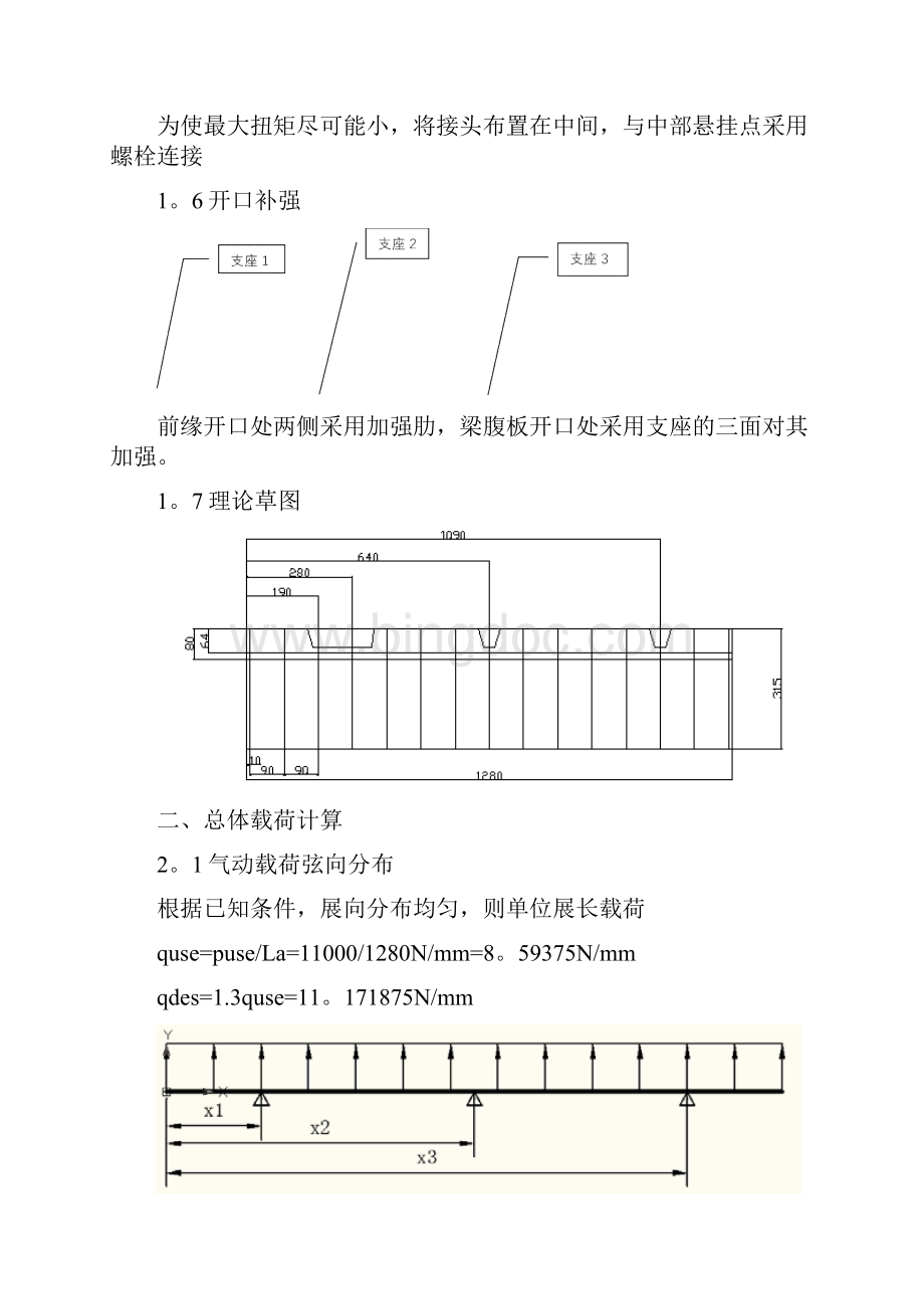 飞机结构课程设计方向舵设计.docx_第3页