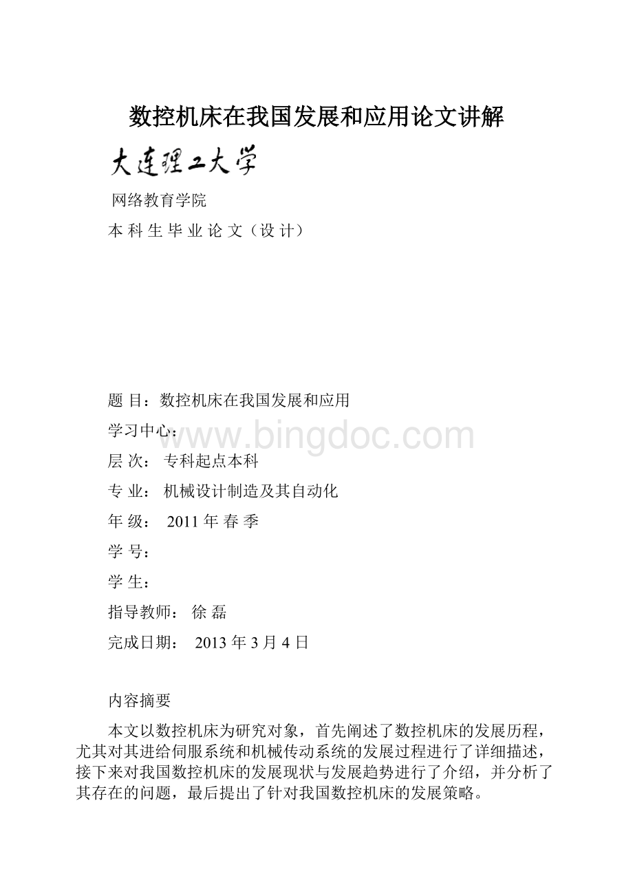 数控机床在我国发展和应用论文讲解.docx