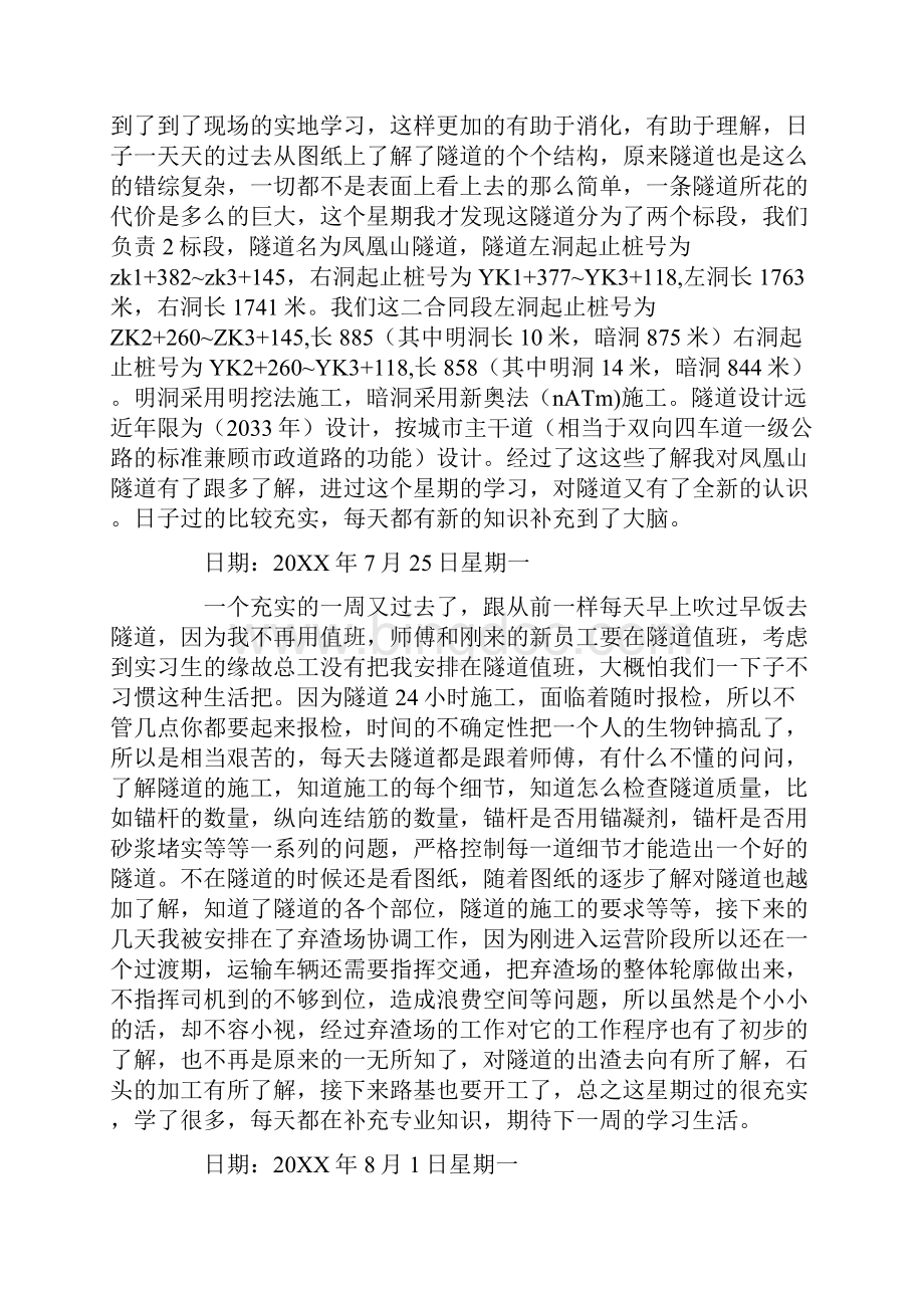隧道实习周记.docx_第2页