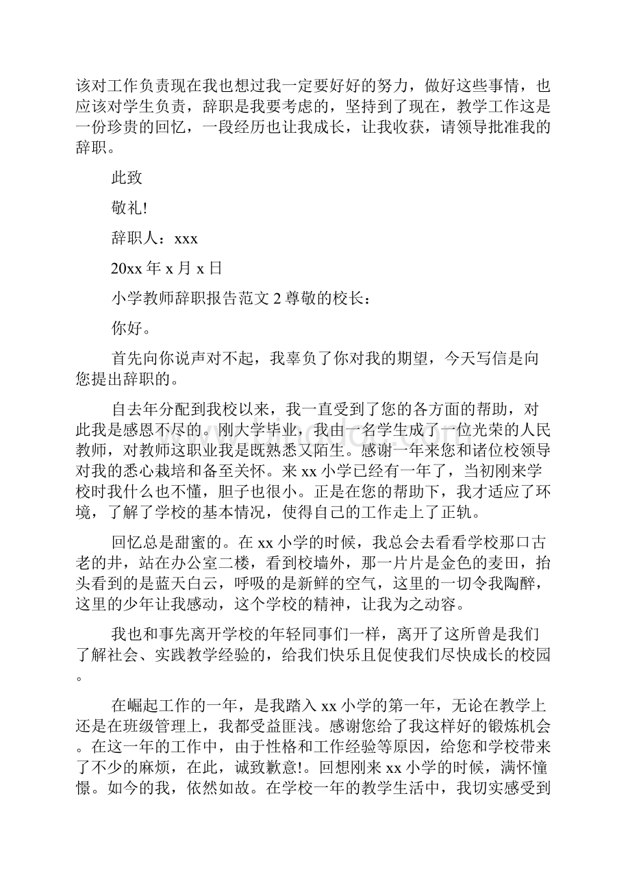 小学教师辞职报告范文.docx_第2页