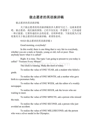 做志愿者的英语演讲稿.docx