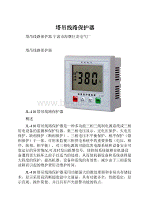 塔吊线路保护器.docx