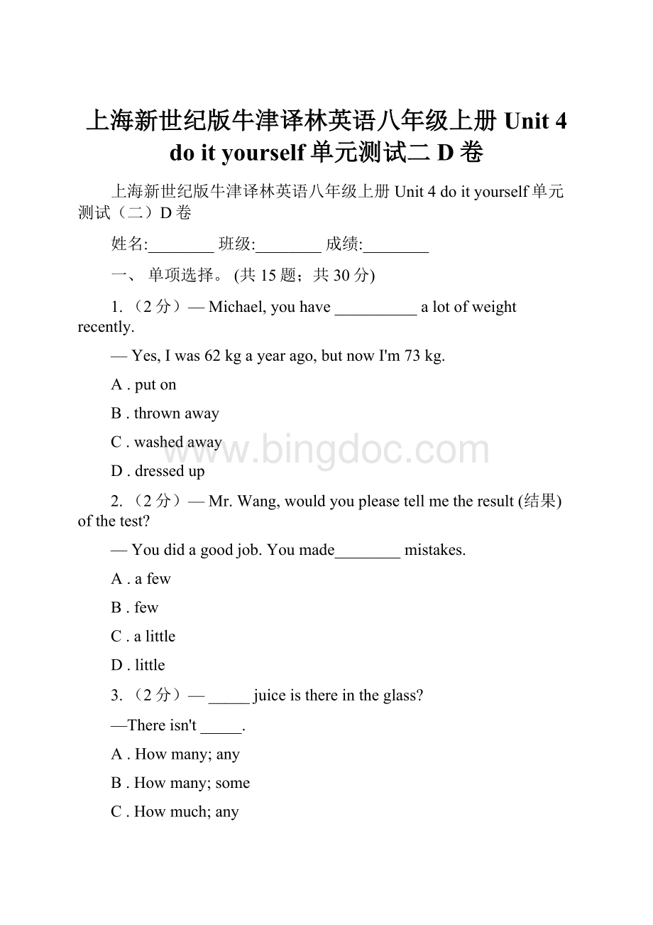 上海新世纪版牛津译林英语八年级上册 Unit 4 do it yourself单元测试二D卷.docx