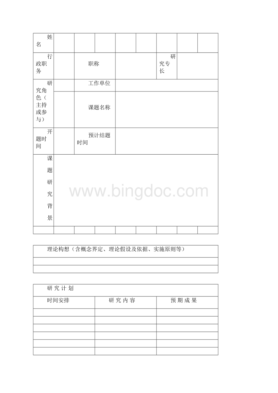 赣榆县教科室十二五实施手册等.docx_第2页