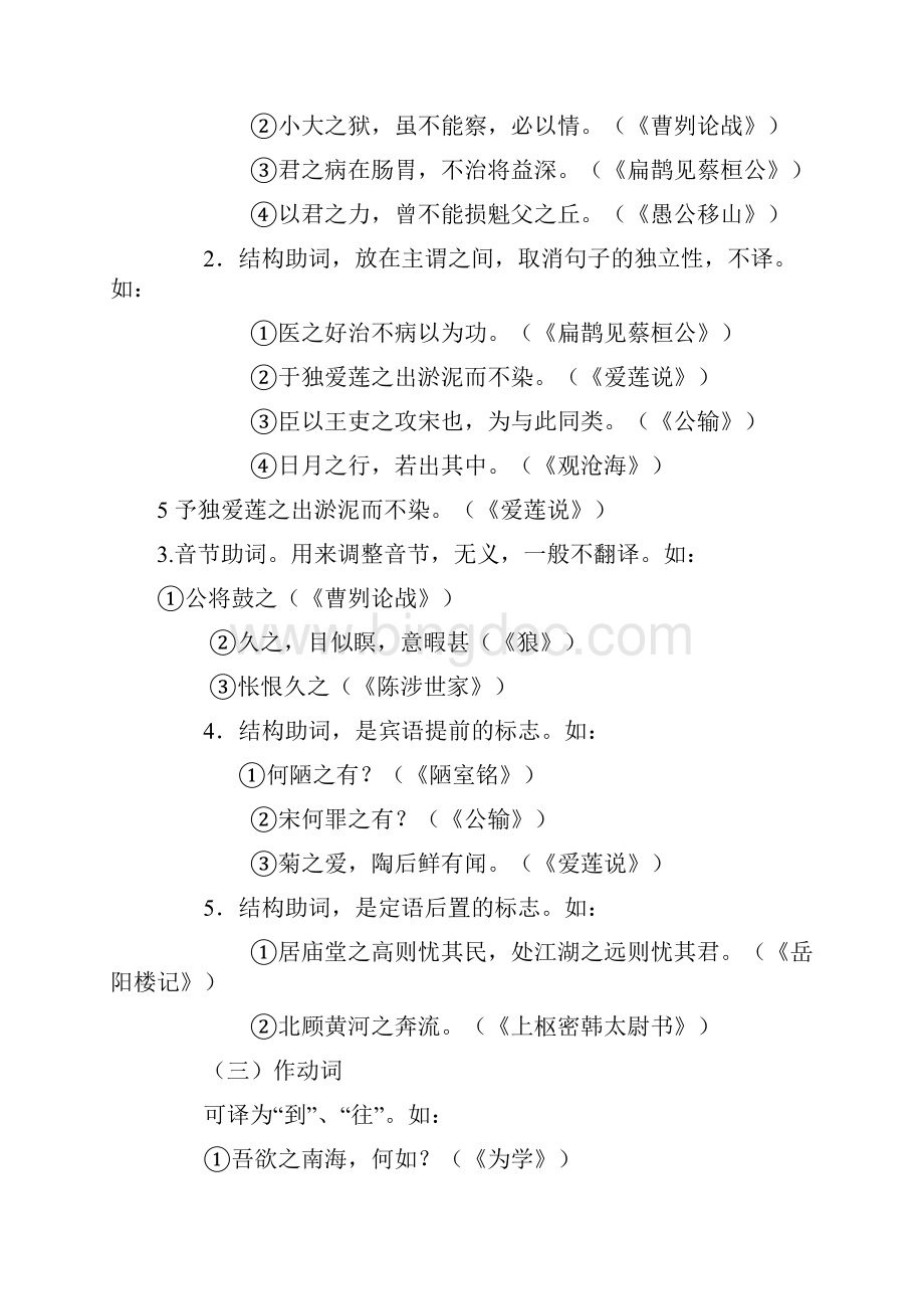 初中文言文常用虚词总结.docx_第2页