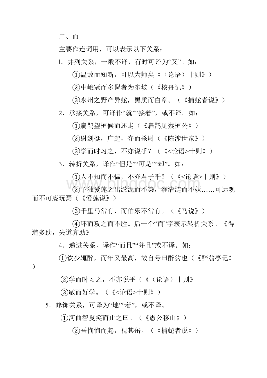 初中文言文常用虚词总结.docx_第3页