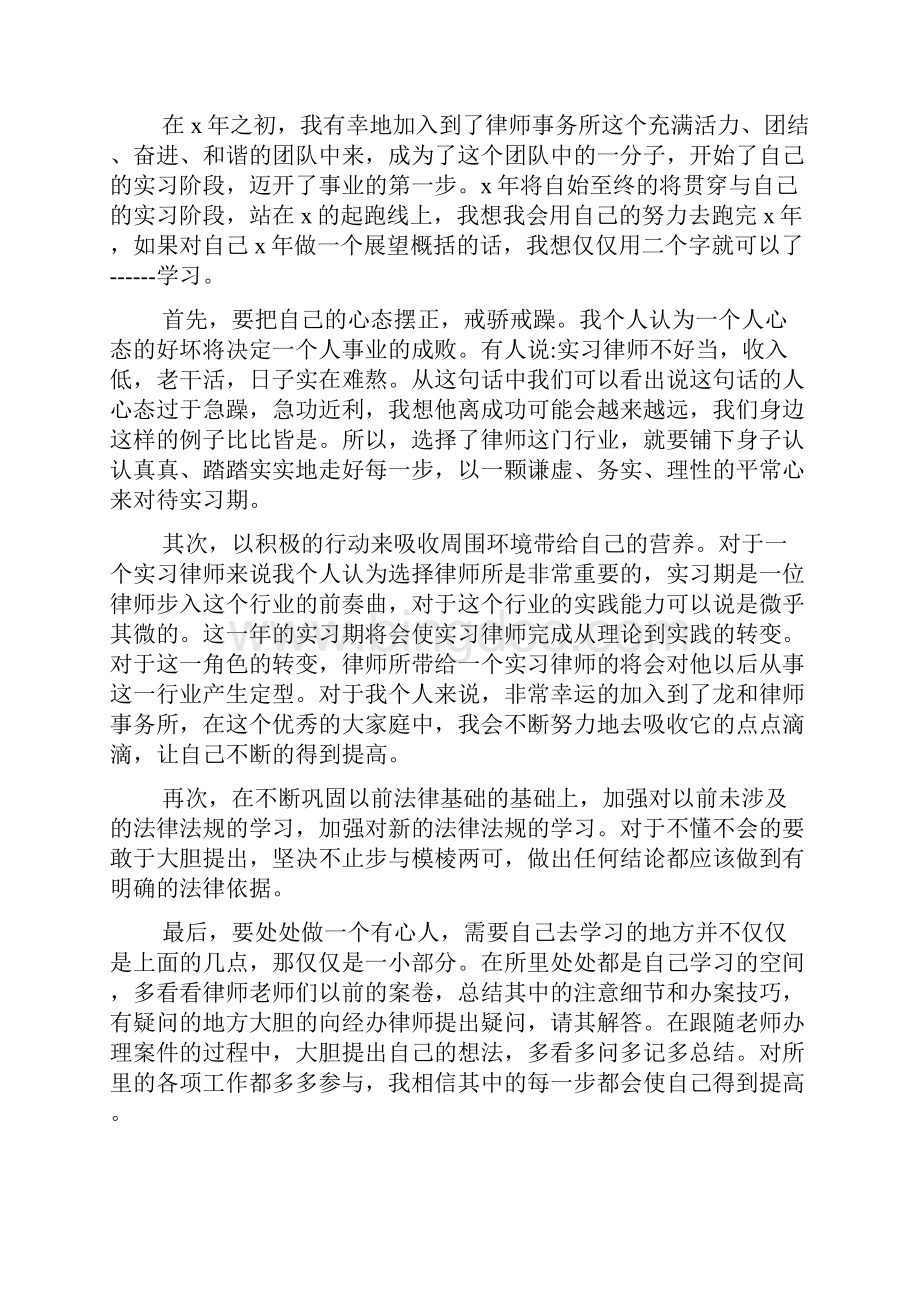 律师事务所个人工作总结怎么写.docx_第2页