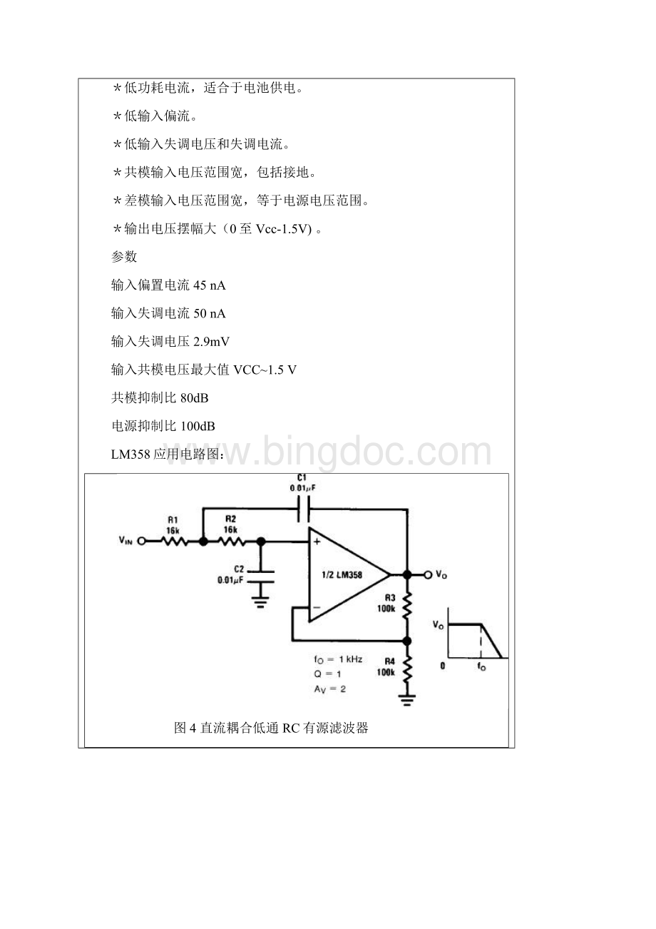 LM358各种应用电路.docx_第3页