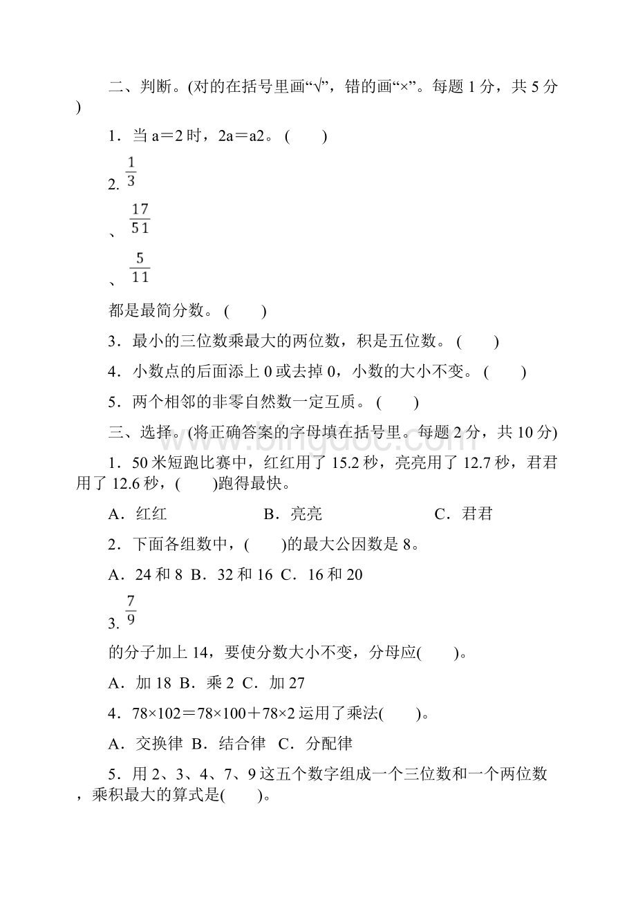 冀教版小学数学四年级下册 期末复习冲刺卷 模块过关卷一.docx_第2页