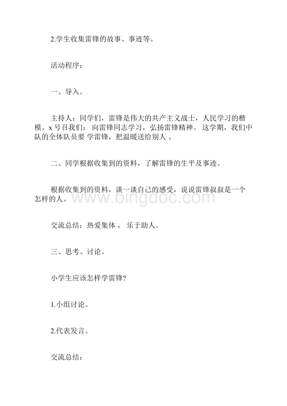 学习雷锋主题班会4篇.docx_第2页