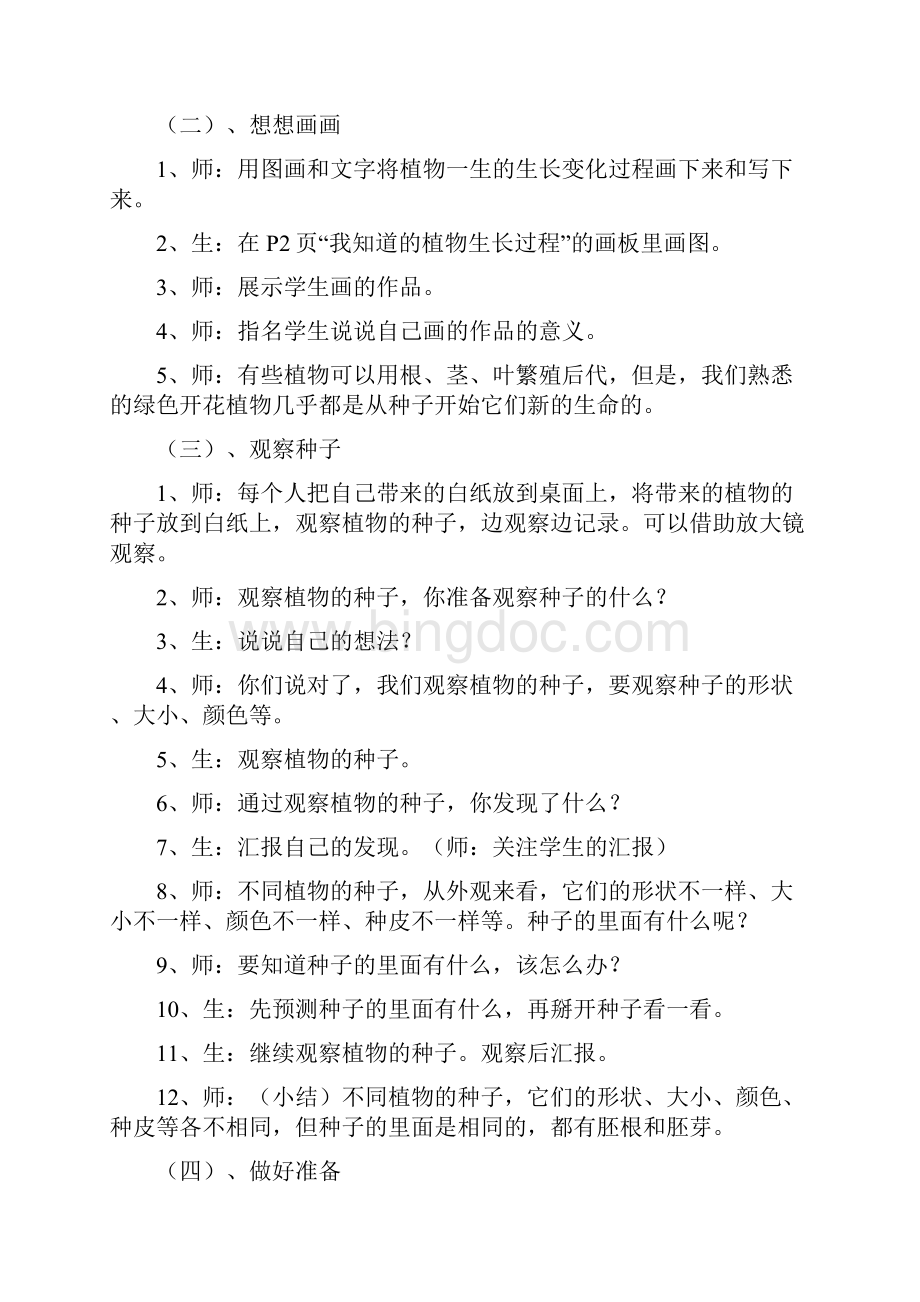 广州三年级下册科学教案带教学反思表.docx_第2页