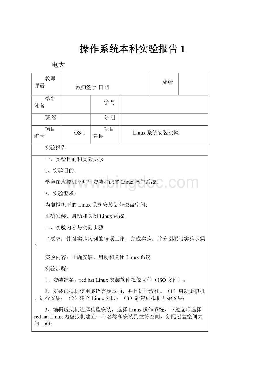 操作系统本科实验报告1.docx