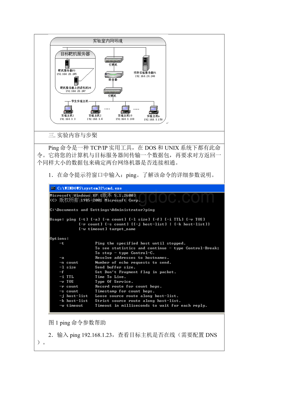 网络攻击与防御实验报告.docx_第3页