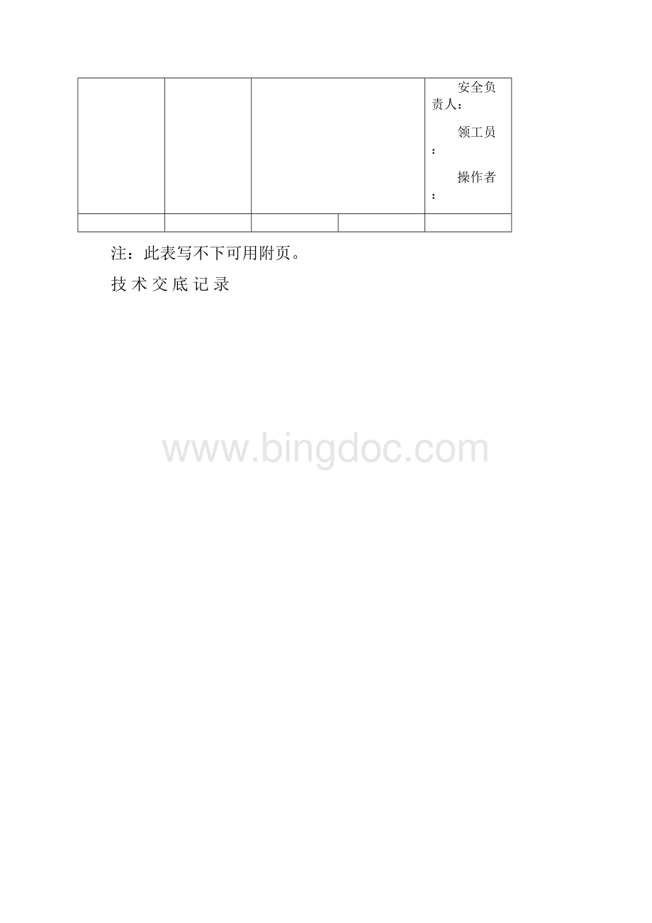 15圆管涵技术交底.docx_第2页