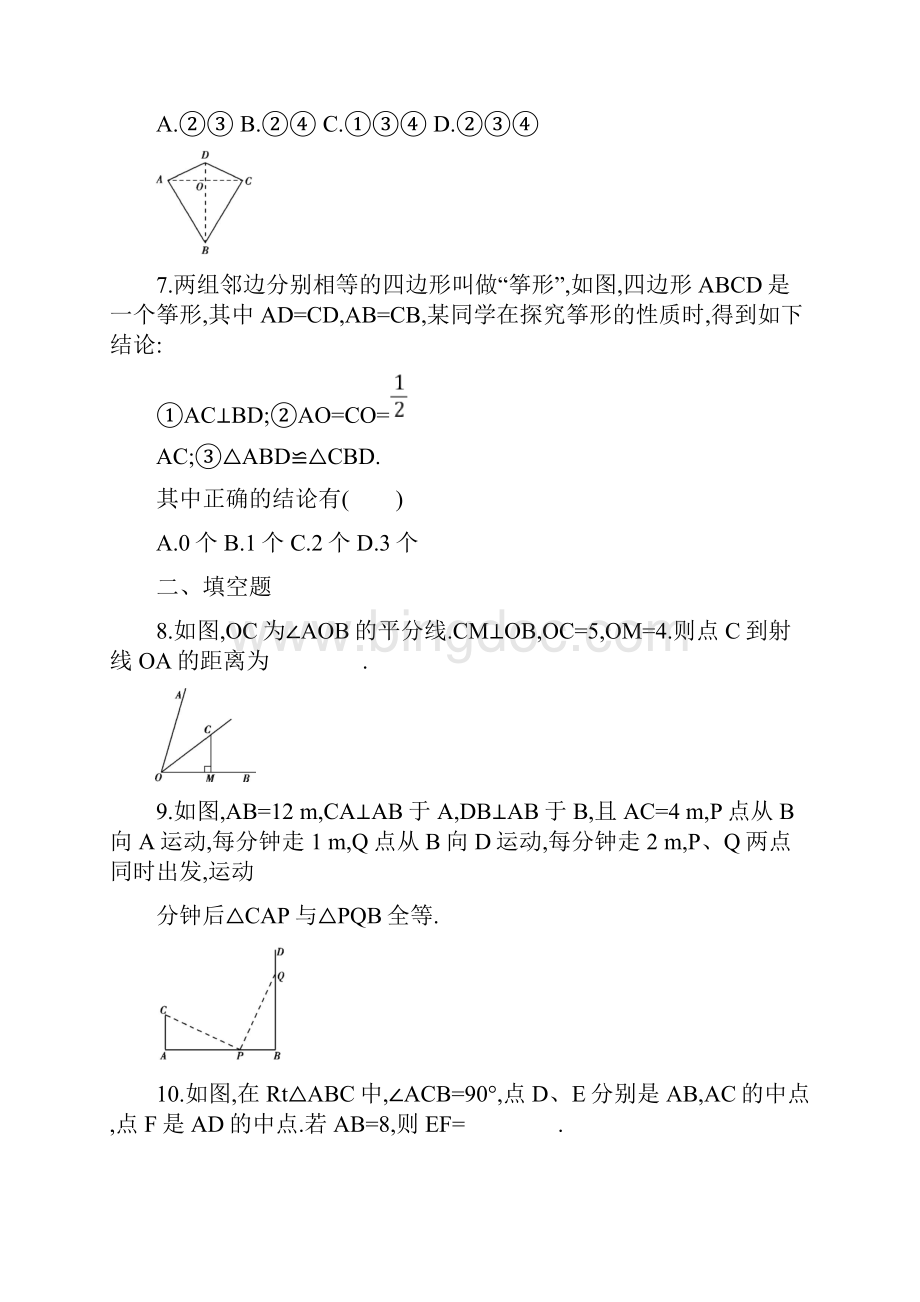 中考数学 全等三角形与尺规作图含答案.docx_第3页