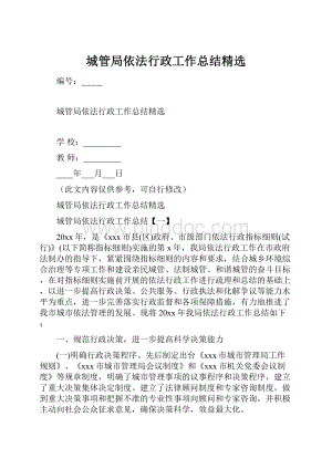 城管局依法行政工作总结精选.docx