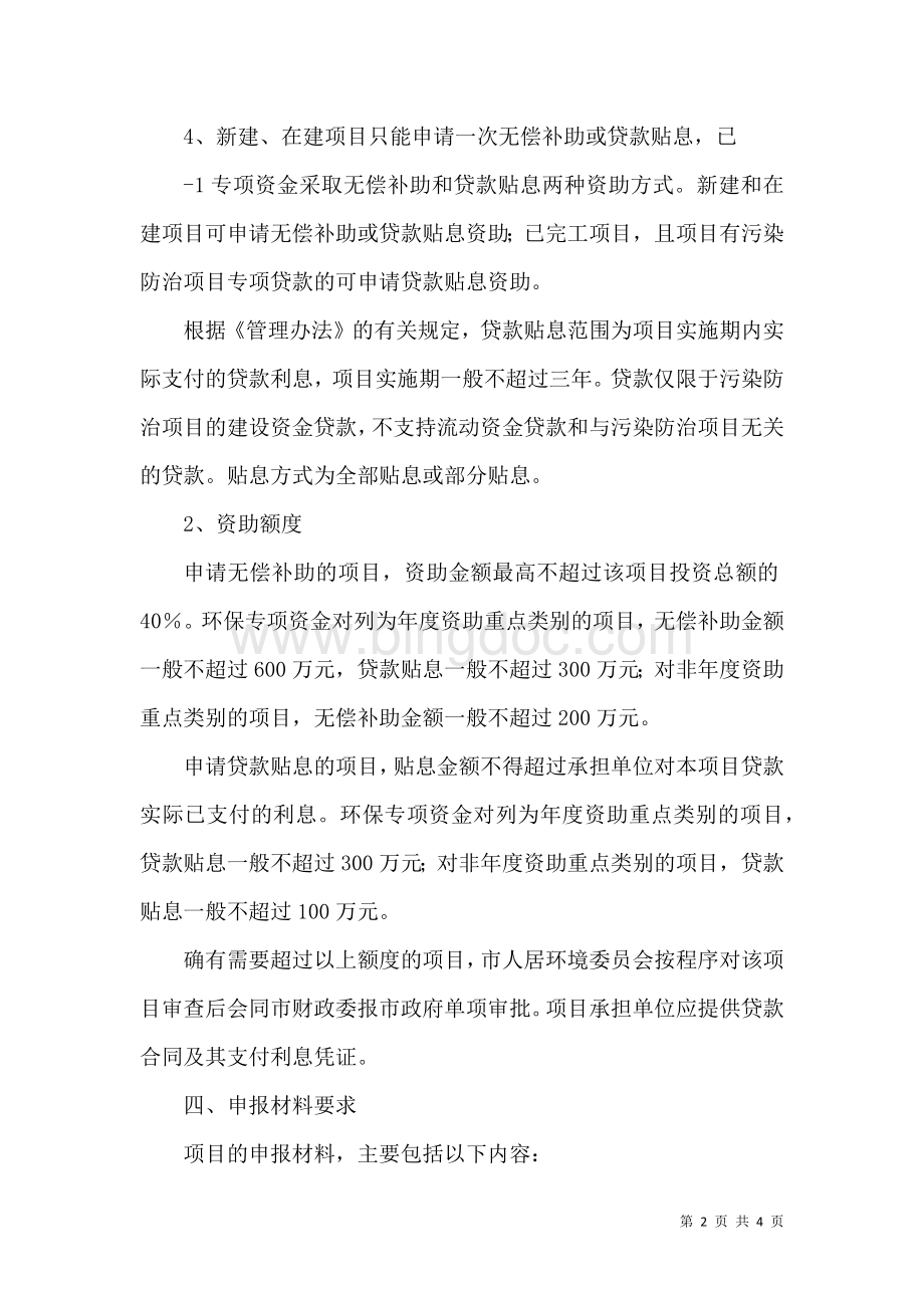 2023深圳环境保护专项资金.doc_第2页