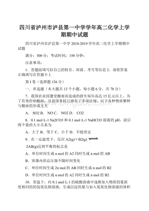 四川省泸州市泸县第一中学学年高二化学上学期期中试题.docx