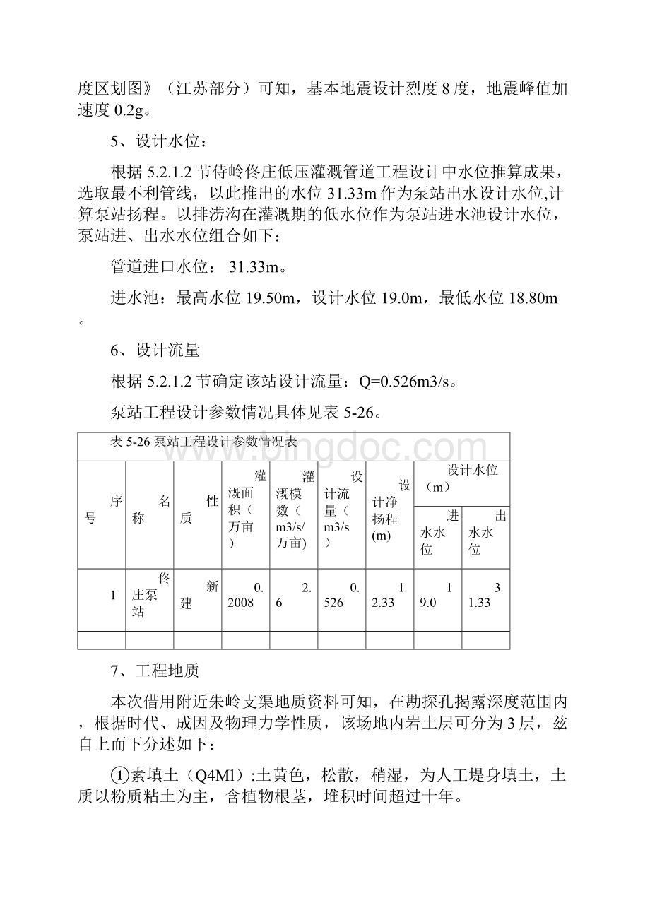 泵站设计实例.docx_第2页