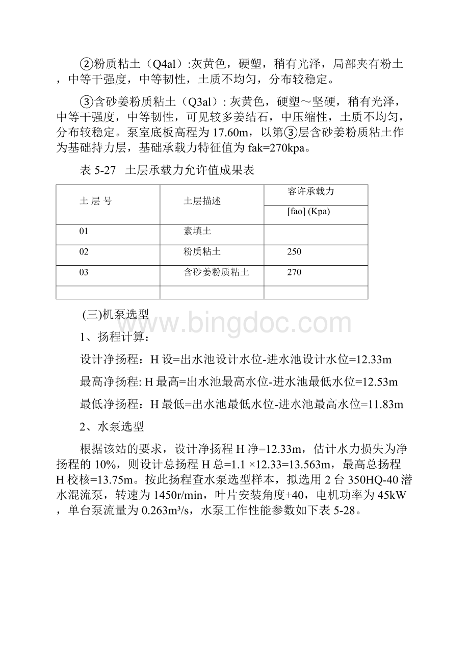 泵站设计实例.docx_第3页