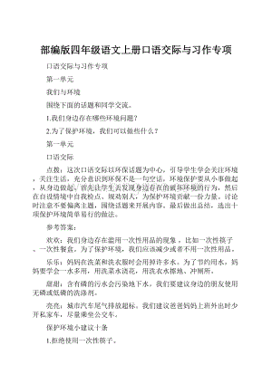 部编版四年级语文上册口语交际与习作专项.docx