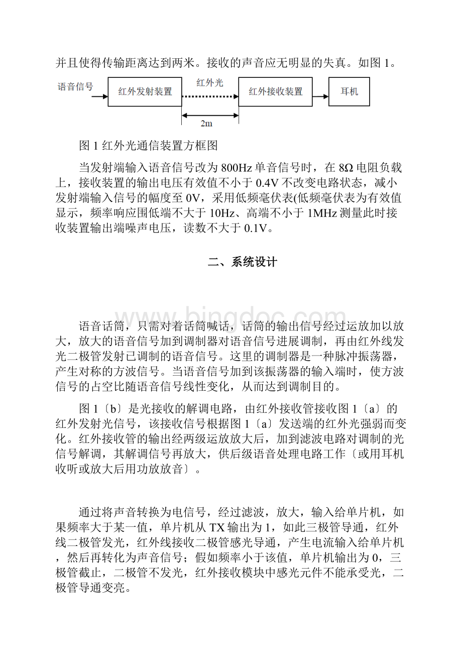 红外光通信装置F题.docx_第2页