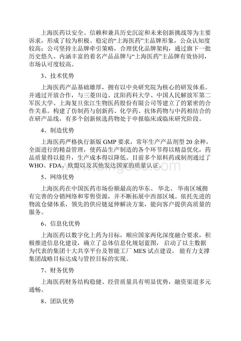 上海医药 财务状况及投资价值.docx_第3页