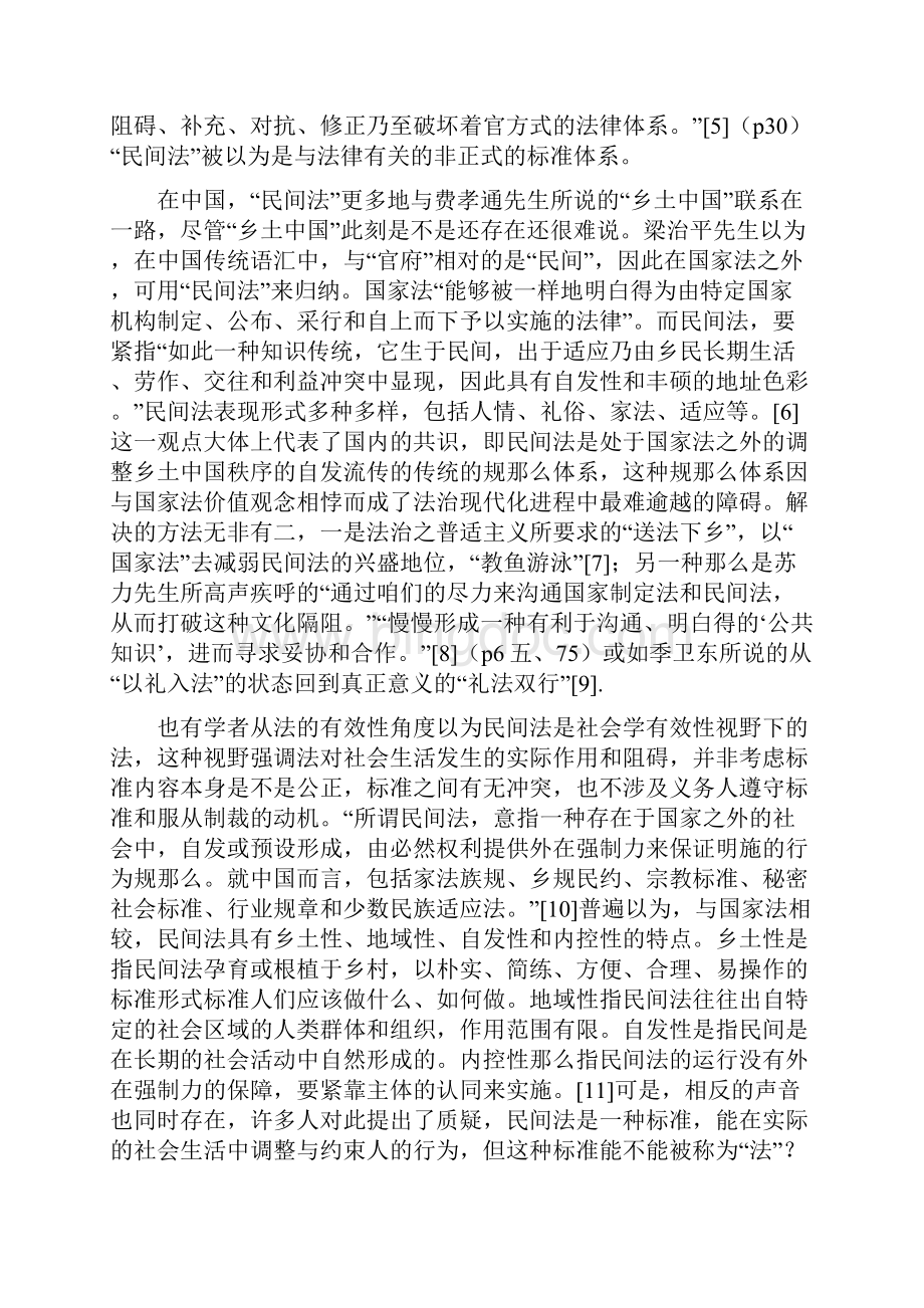 种法地社会学视角.docx_第3页