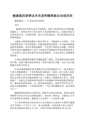 健康基因营销话术肖老师精简版自动保存的.docx