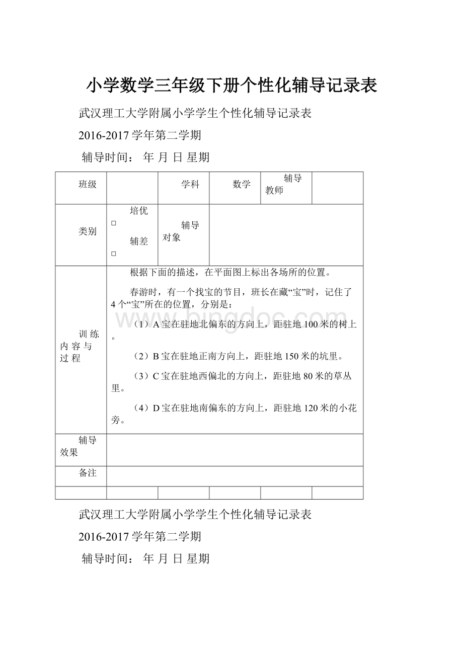 小学数学三年级下册个性化辅导记录表.docx