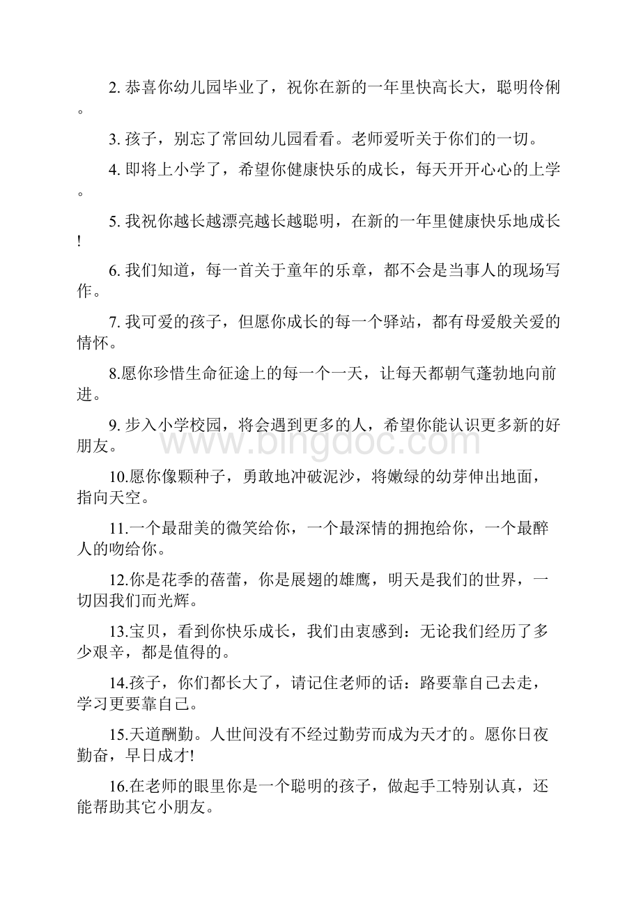 幼儿园毕业离别感言毕业离别感言.docx_第3页