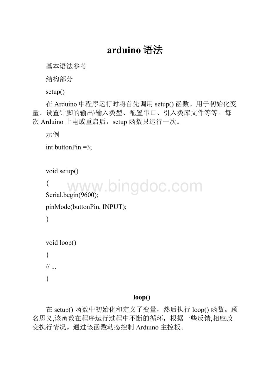 arduino语法.docx_第1页
