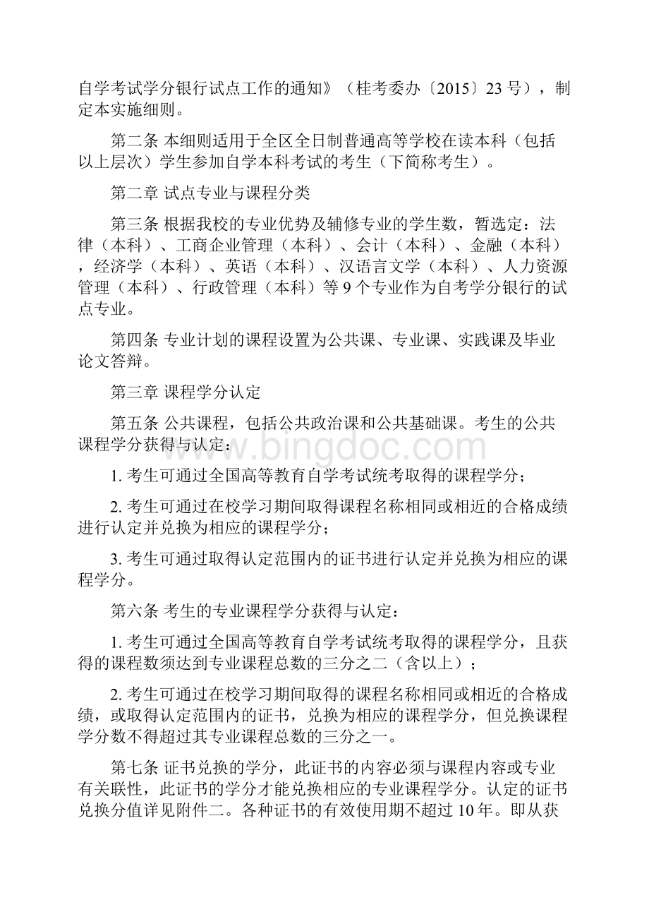 广西师范大学文件.docx_第2页