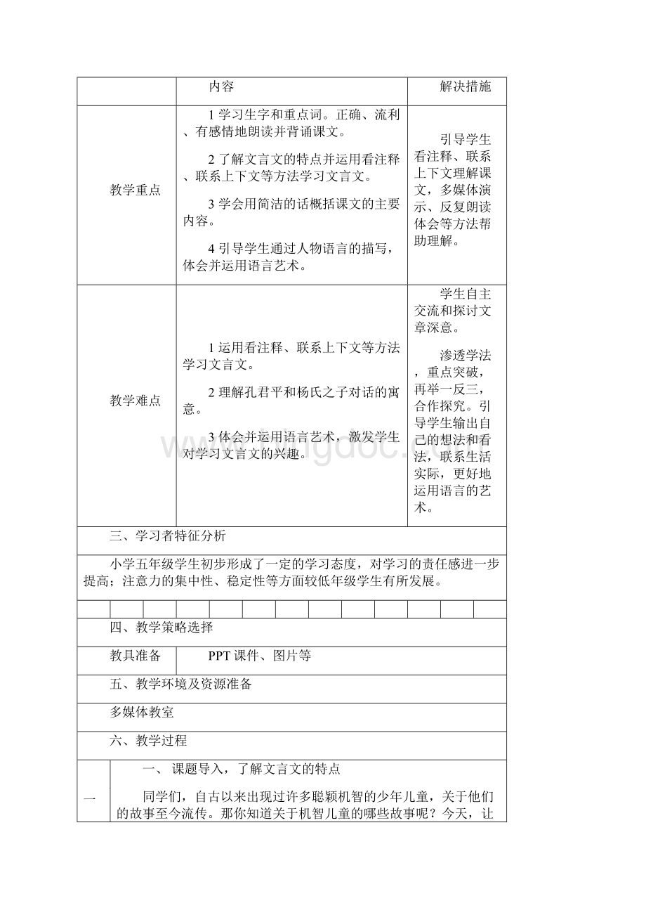 《杨氏之子》教学设计.docx_第3页