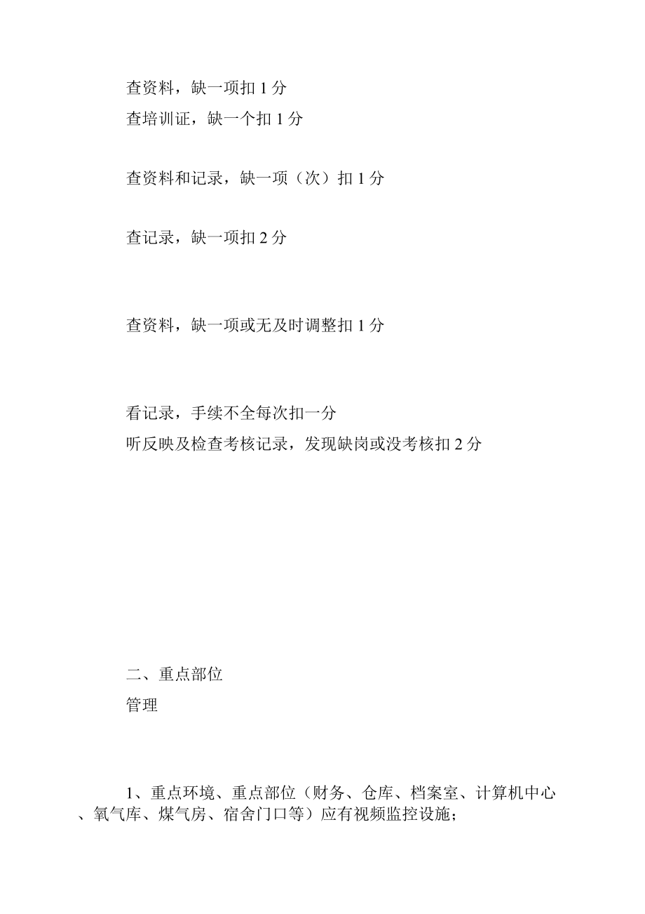 安全保卫消防管理岗位绩效考评细则.docx_第3页