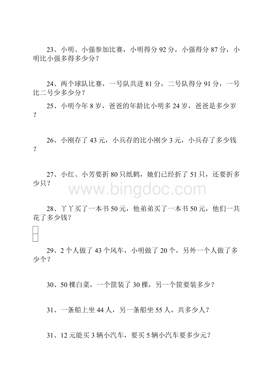 最新一年级100以内加减法应用题打印版.docx_第3页