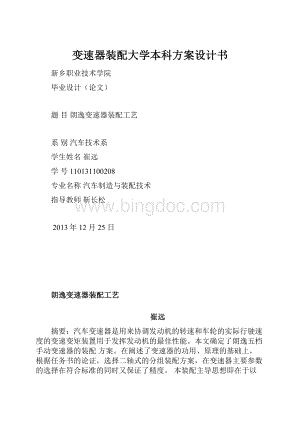 变速器装配大学本科方案设计书.docx