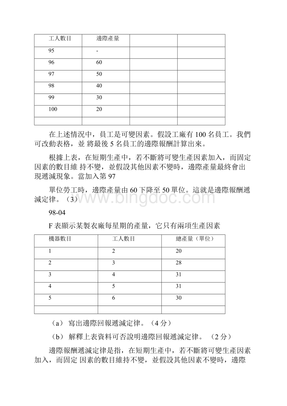 长期生产短期生产.docx_第3页