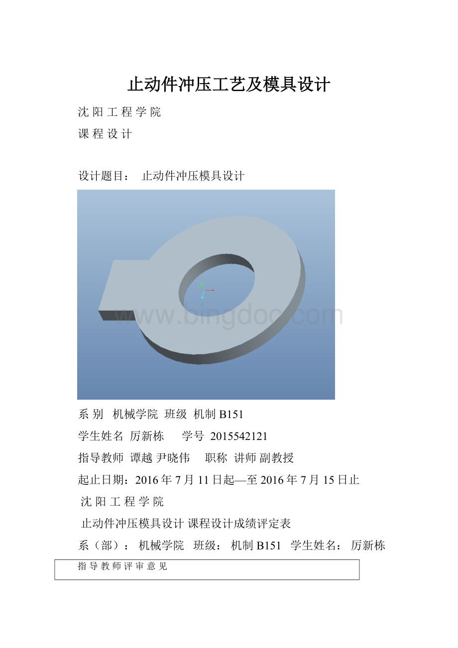 止动件冲压工艺及模具设计.docx