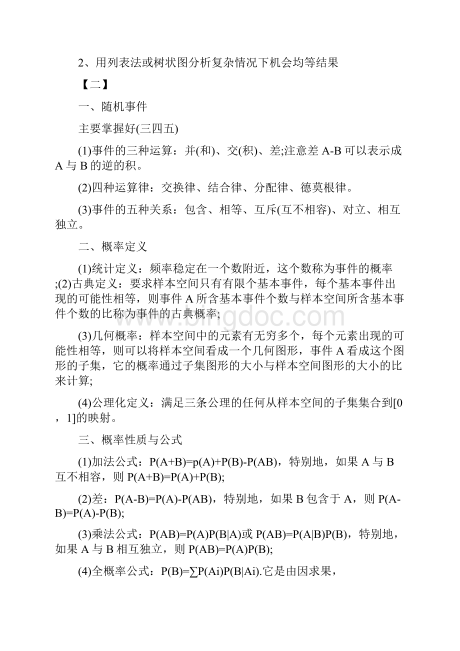 高二数学知识点总结.docx_第2页