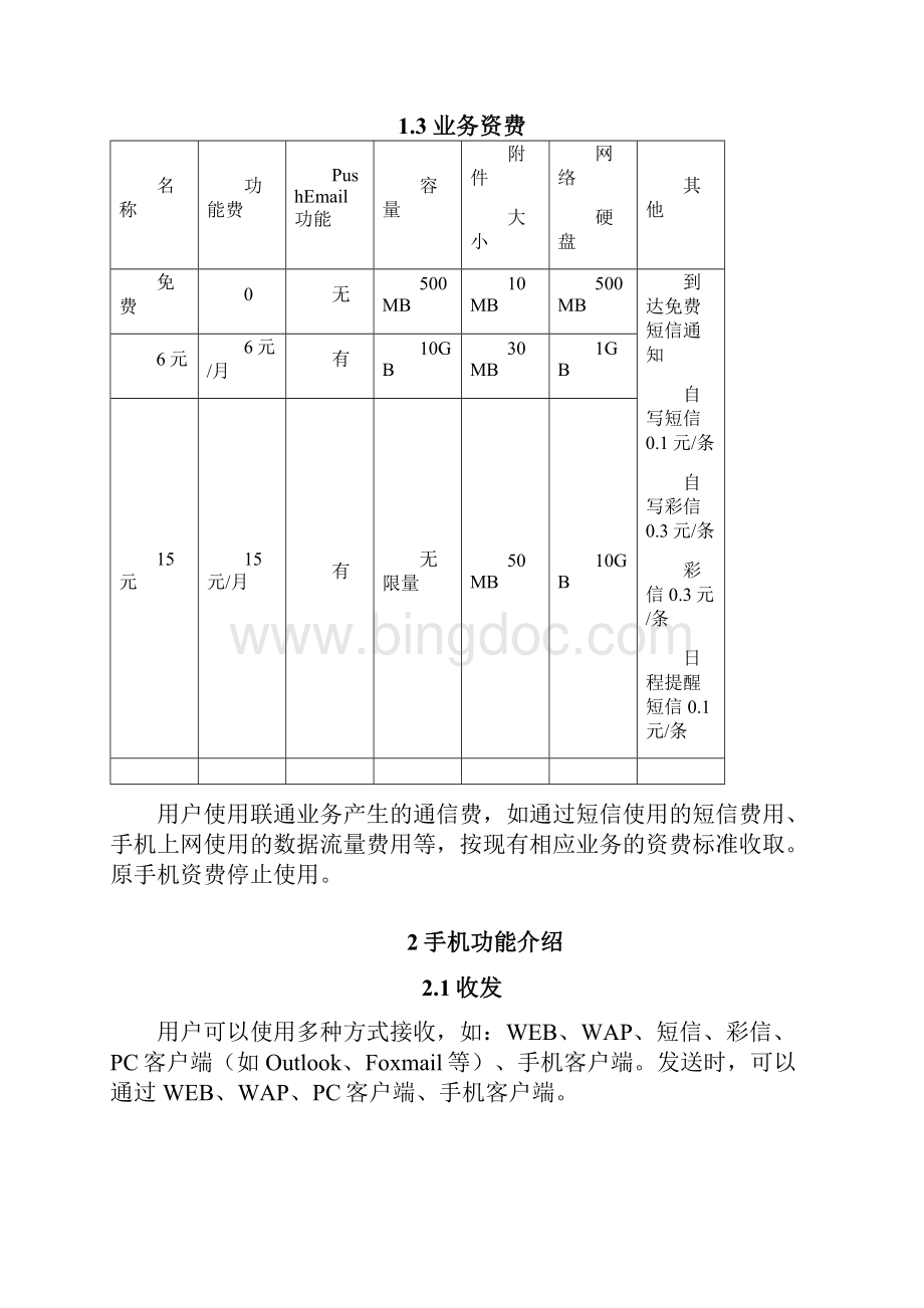 中国联通邮箱产品手册V20.docx_第3页