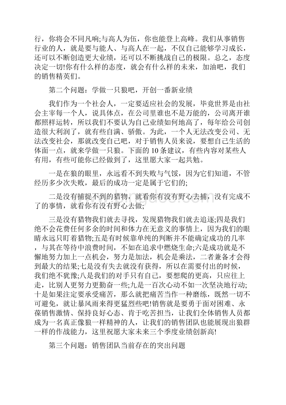 销售总监年会发言稿精选三篇销售总监发言稿.docx_第2页