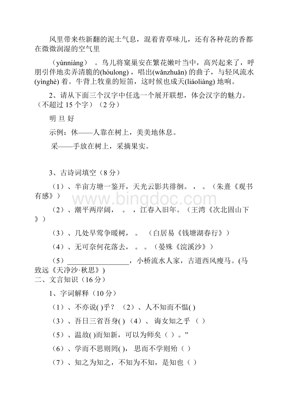 初三语文随堂练习附答案.docx_第3页