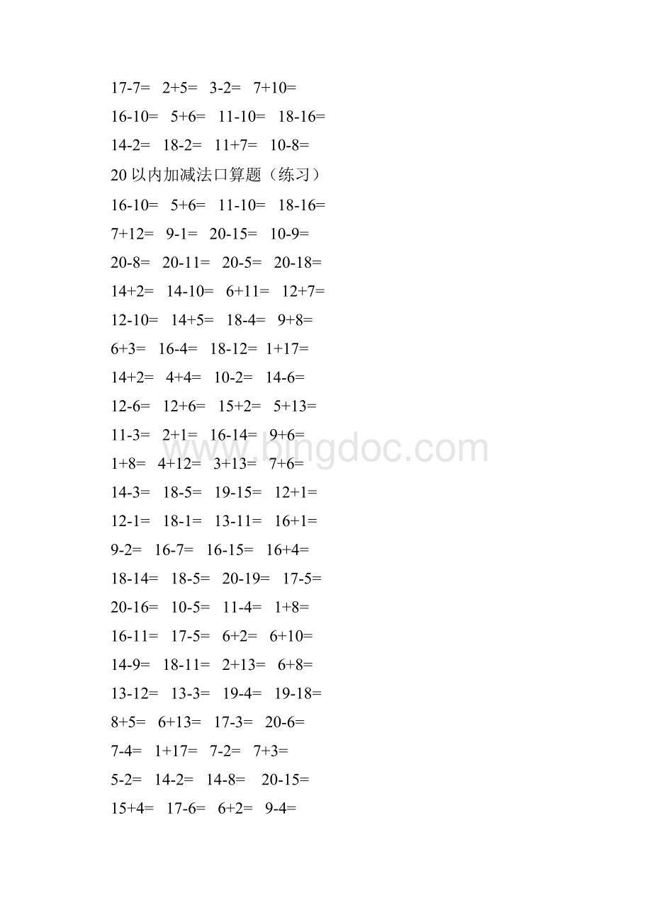 20以内加减法口算题3500道A4直接打印每页100题1.docx_第3页