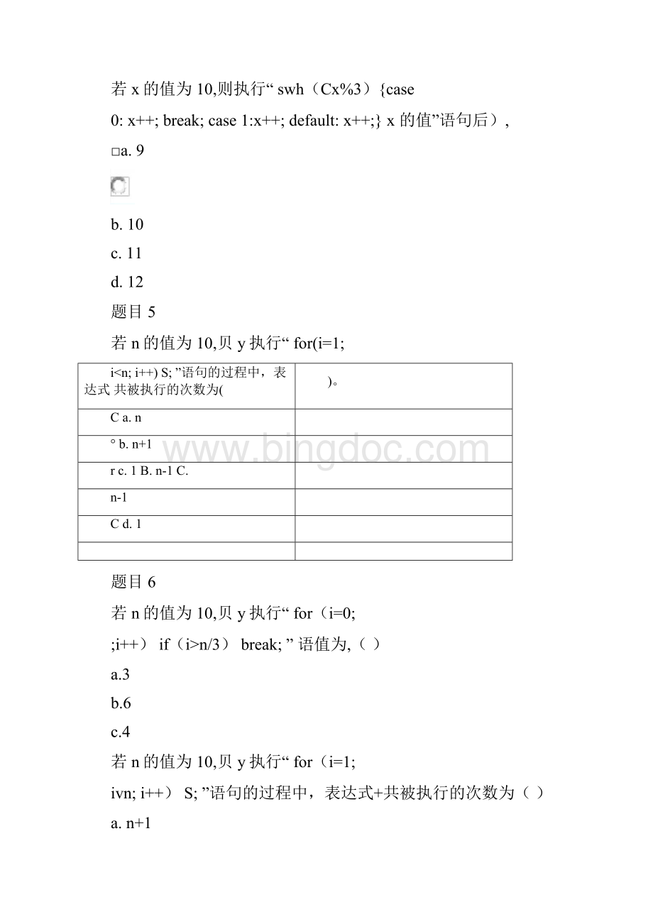 C语言程序设计第3章练习题.docx_第2页