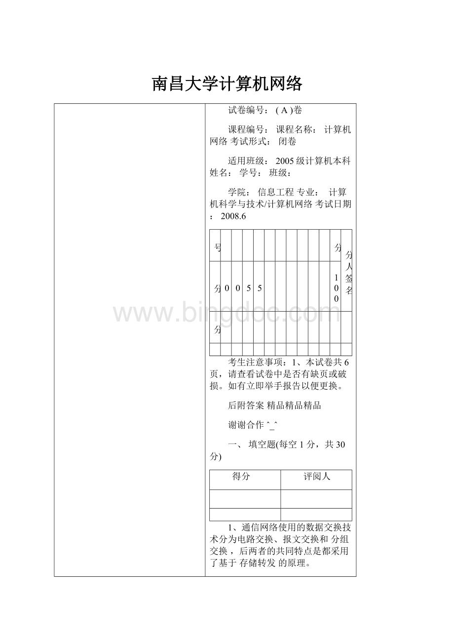 南昌大学计算机网络.docx_第1页