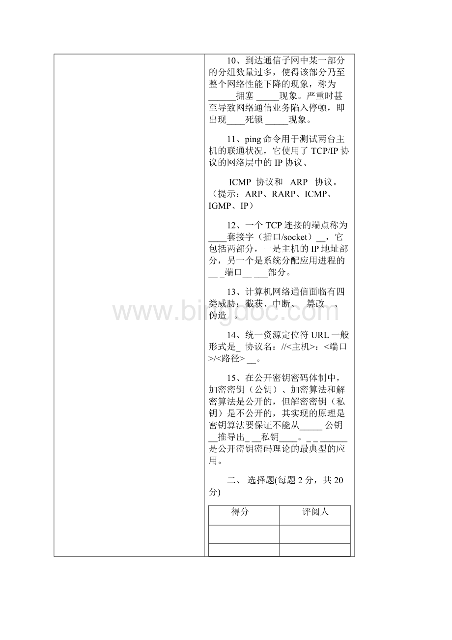 南昌大学计算机网络.docx_第3页