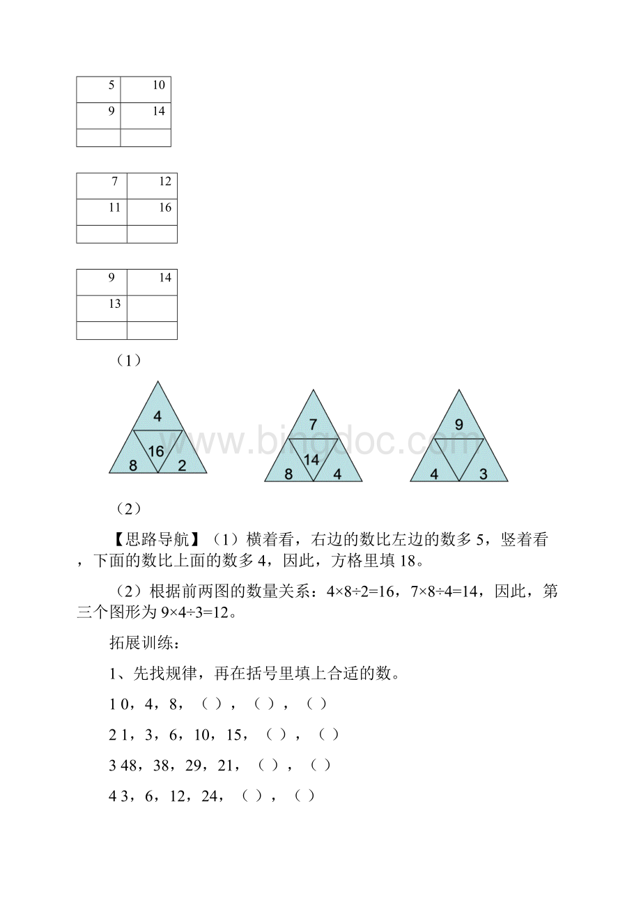 三年级思维训练全册教案+练习.docx_第3页